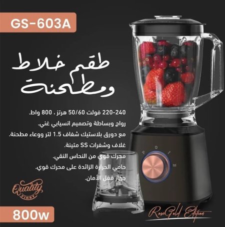 crest blender GS603A كريست خلاط كهربائي